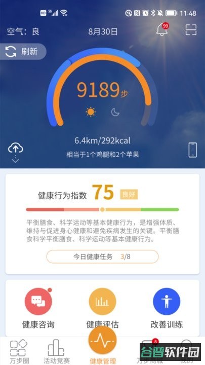 万步健康计步器截图4