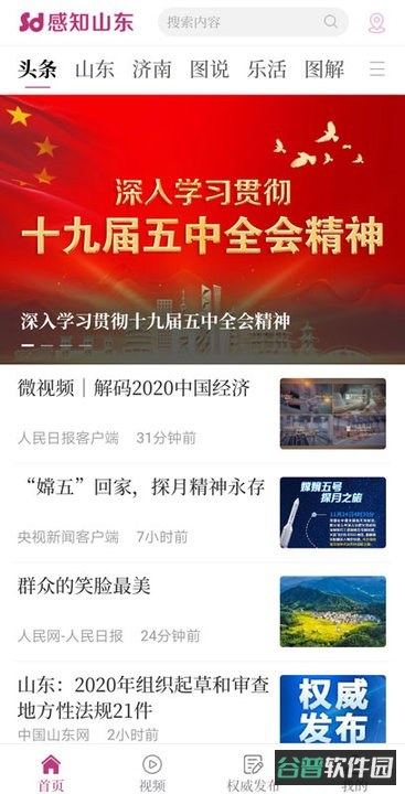 感知山东app(新感知)截图2