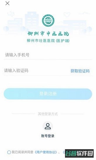 南京市中医院医护版截图4