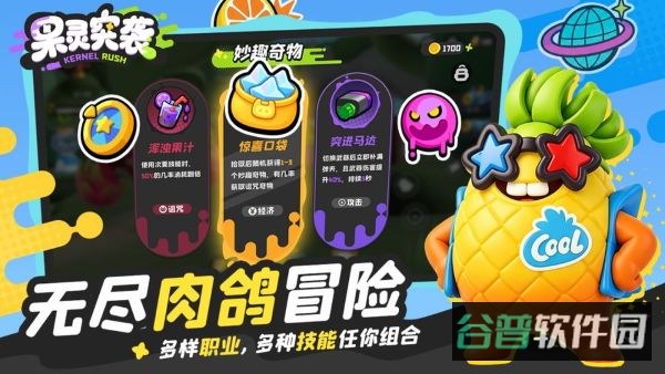 果灵突袭截图3