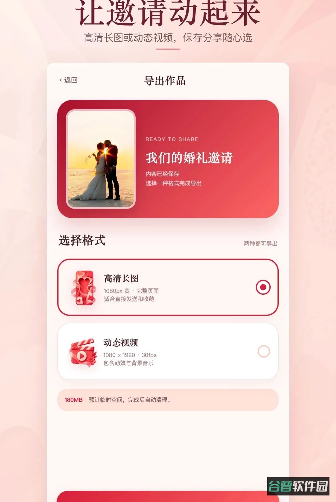 请柬制作邀请软件截图2