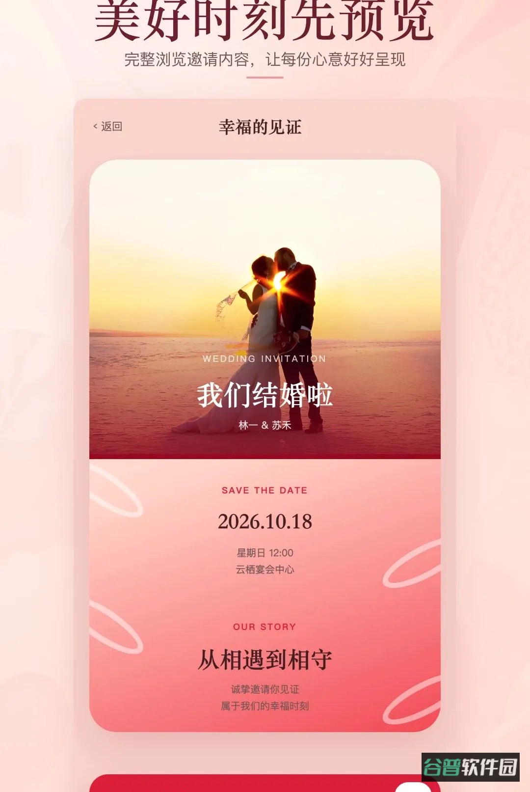 请柬制作邀请软件截图3