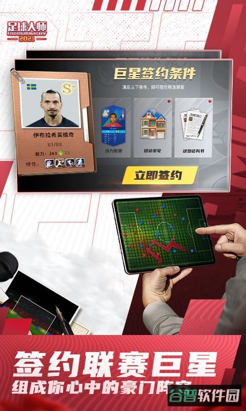 足球大师黄金一代截图3