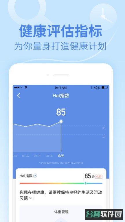 乐心健康官方正式版截图3