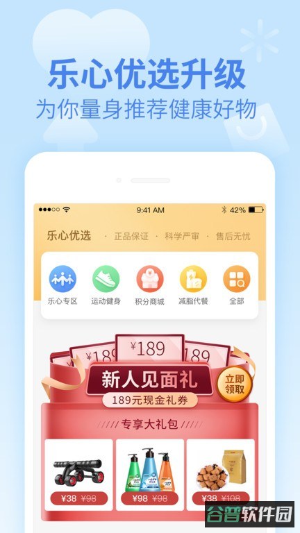 乐心健康官方正式版截图4