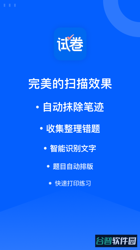 试卷宝截图1