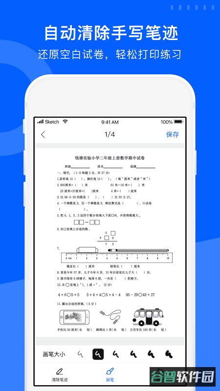 试卷宝截图2