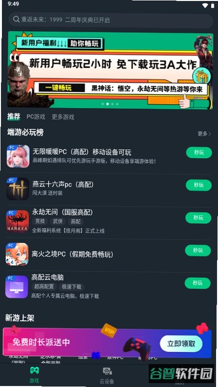 兔捷云截图5