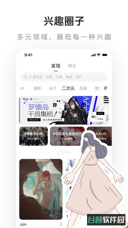 lofter截图1