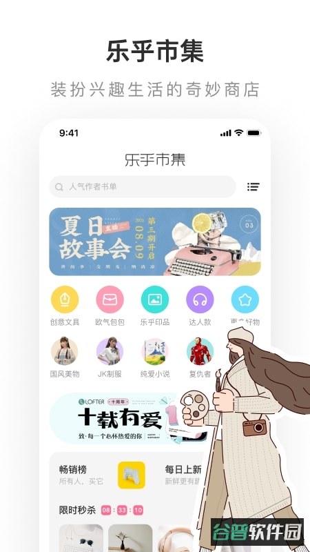 lofter截图2