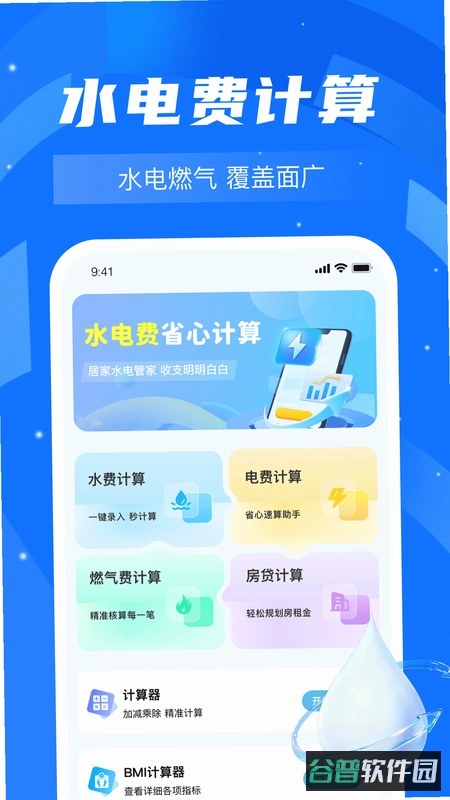 水电费极简计算助手截图1