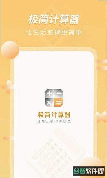 水电费极简计算助手截图3