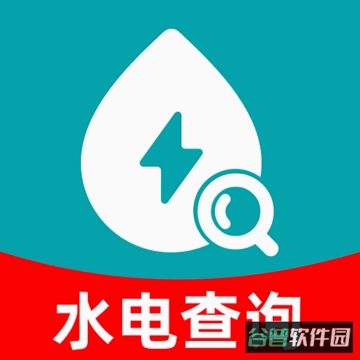 水电费极简计算助手截图4