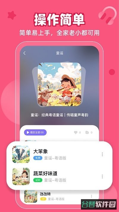 粤童年截图1