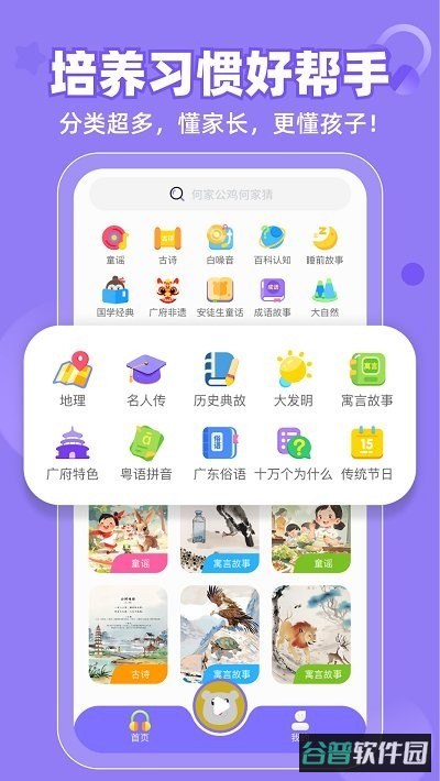 粤童年截图2