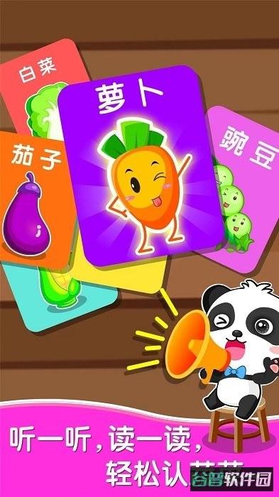 宝宝爱蔬菜截图1