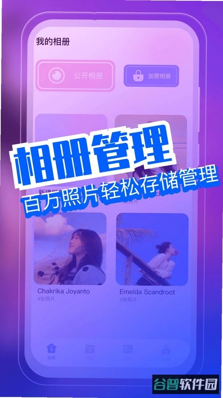 照片相册管理助手截图2