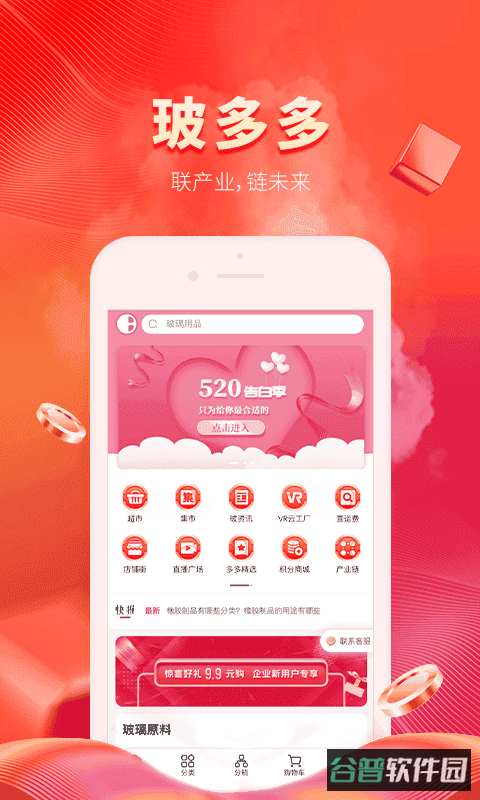 玻多多电子商务截图3