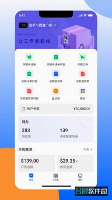 门店通软件系统截图1