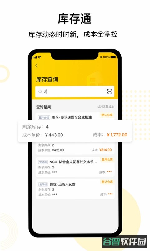 门店通软件系统截图2