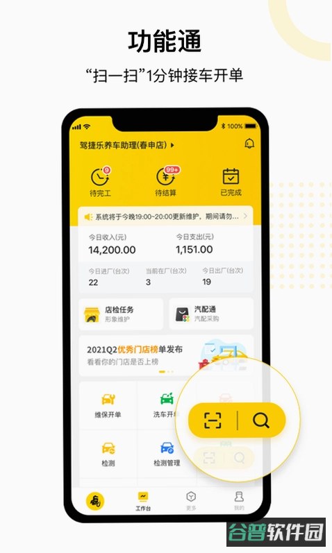 门店通软件系统截图3