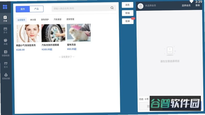 门店通软件系统截图4