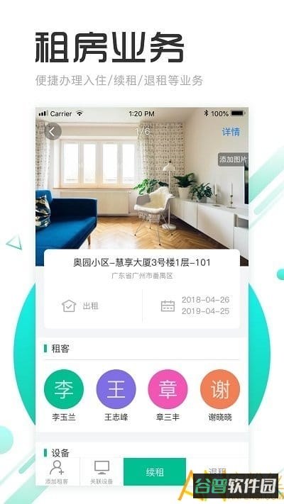 慧享公寓截图1