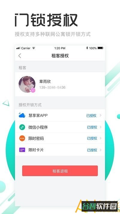 慧享公寓截图2