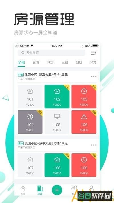 慧享公寓截图3