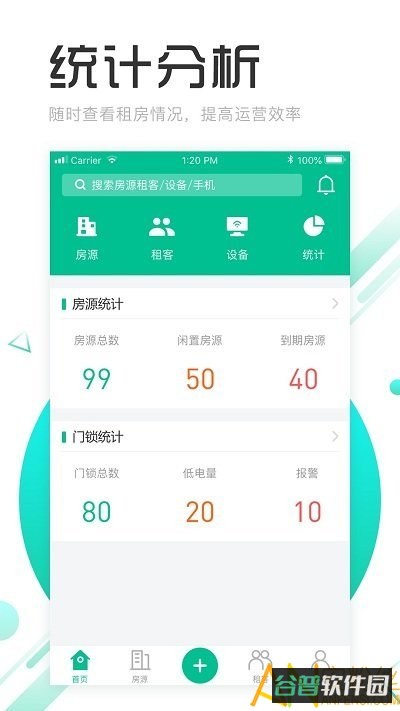 慧享公寓截图4