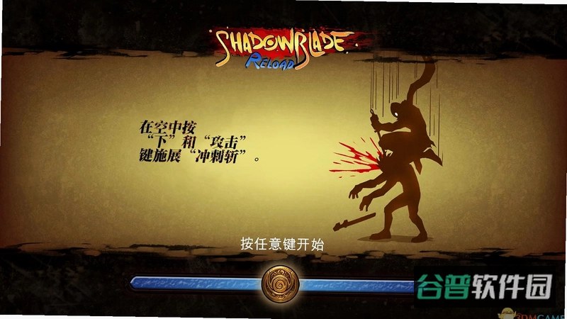 暗影之刃汉化教程视频截图5