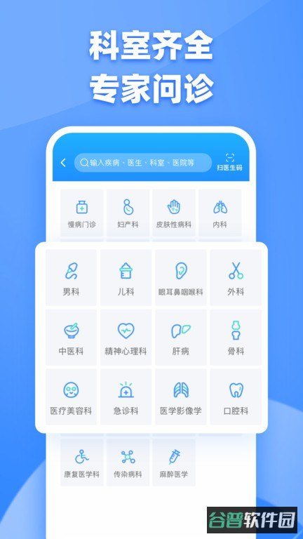 健客医生官方平台截图1