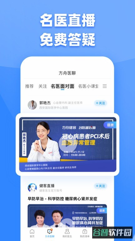 健客医生官方平台截图2