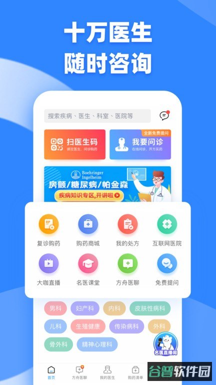 健客医生官方平台截图3