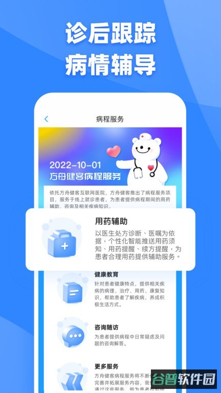 健客医生官方平台截图4