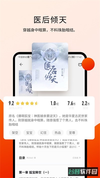 阅瓣免费小说截图2