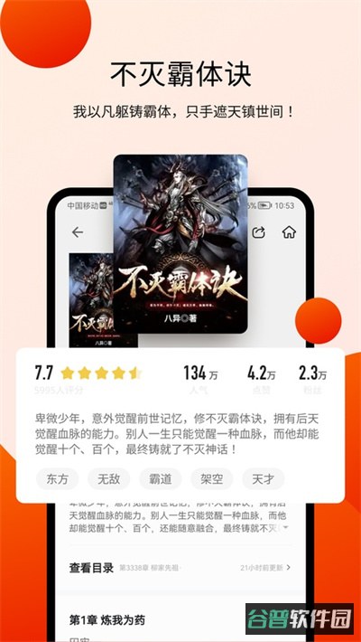 阅瓣免费小说截图3