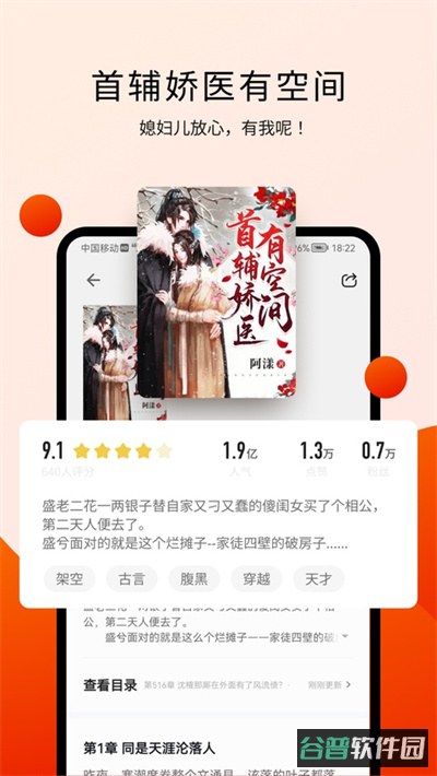 阅瓣免费小说截图4
