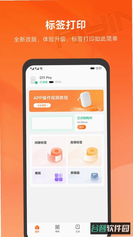 爱印截图1