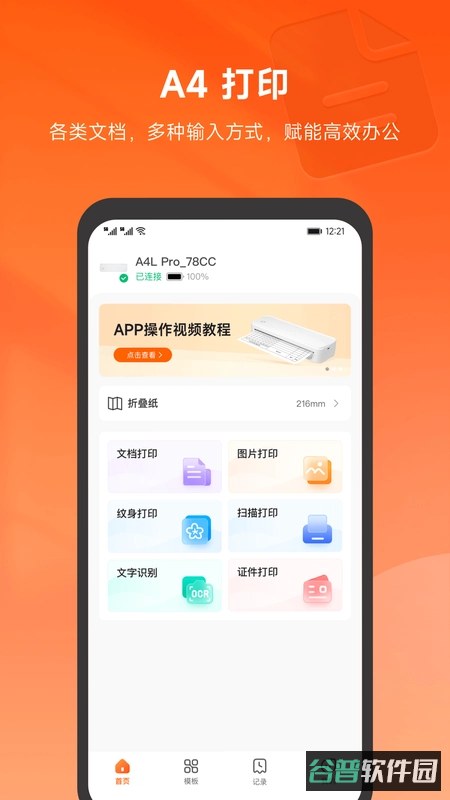 爱印截图2