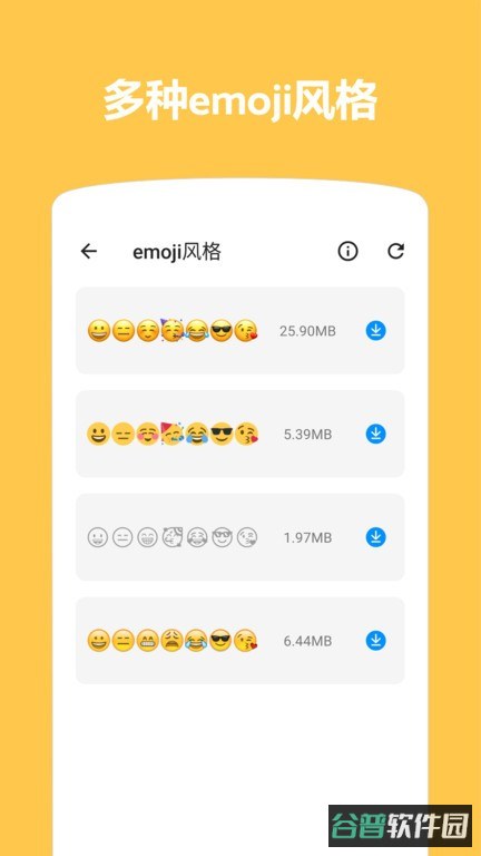 emoji表情贴图截图1