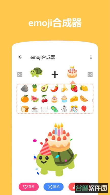 emoji表情贴图截图3