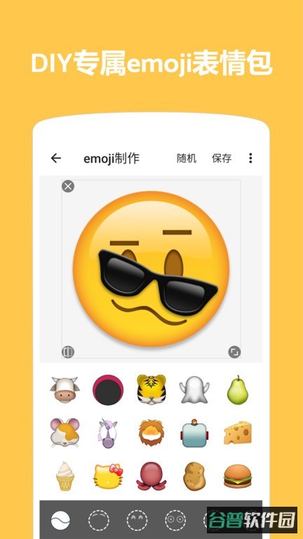 emoji表情贴图截图4