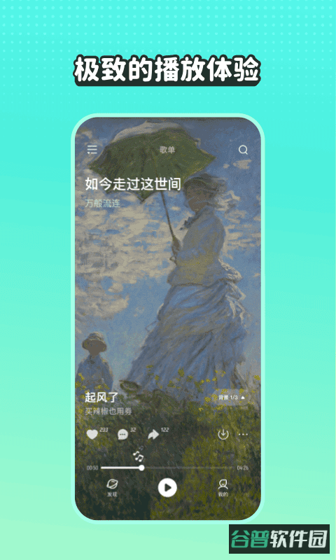 波点音乐去广告去升级版截图1