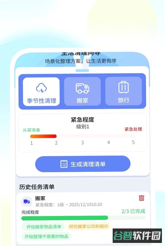 捷畅极速清理截图3