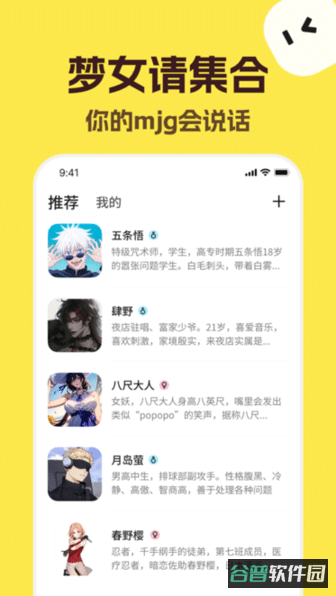 talkmaker截图1
