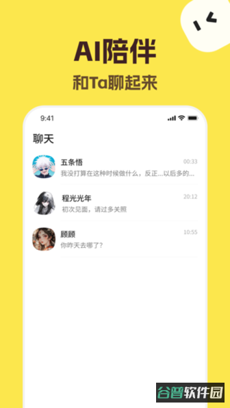 talkmaker截图2