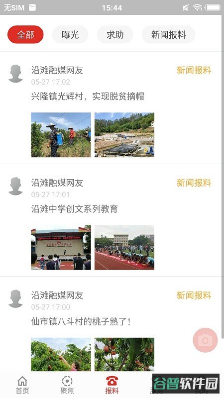 沿滩融媒截图3