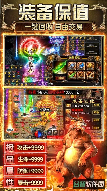 传奇之业截图1