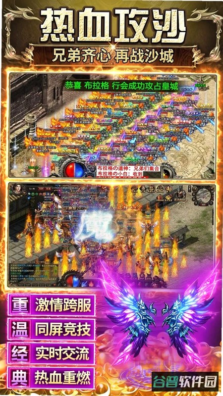 传奇之业截图4